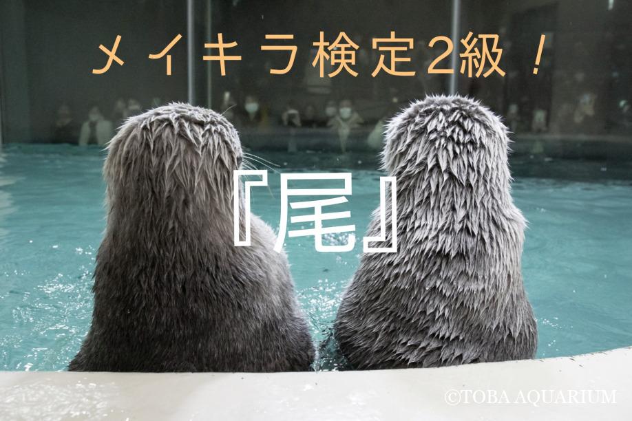 メイキラ検定２級