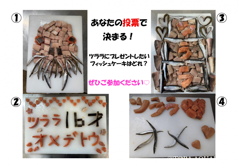 皆さんの投票で決まります！！