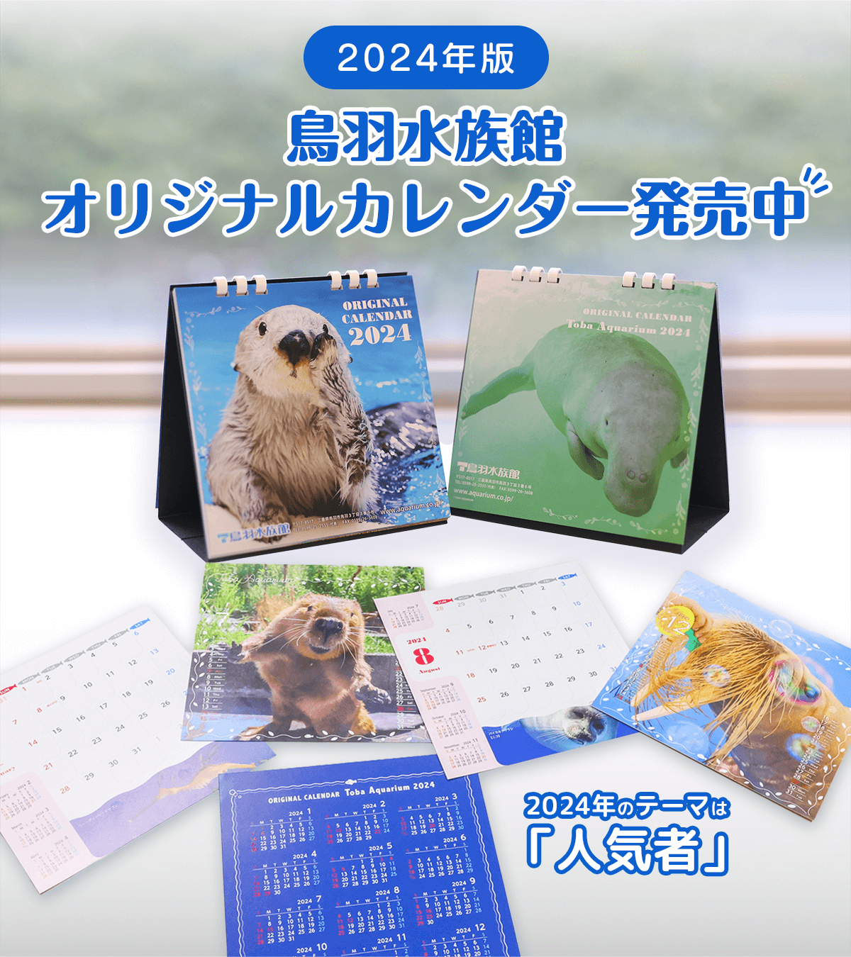 鳥羽水族館 公式サイト